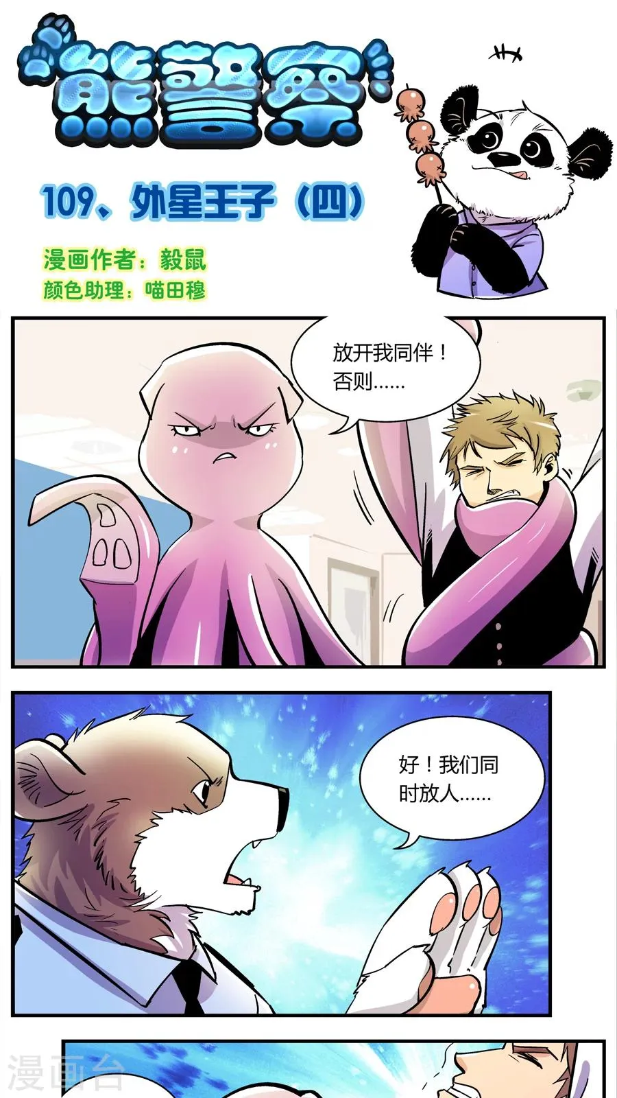 第109话 外星王子(4) 第1页