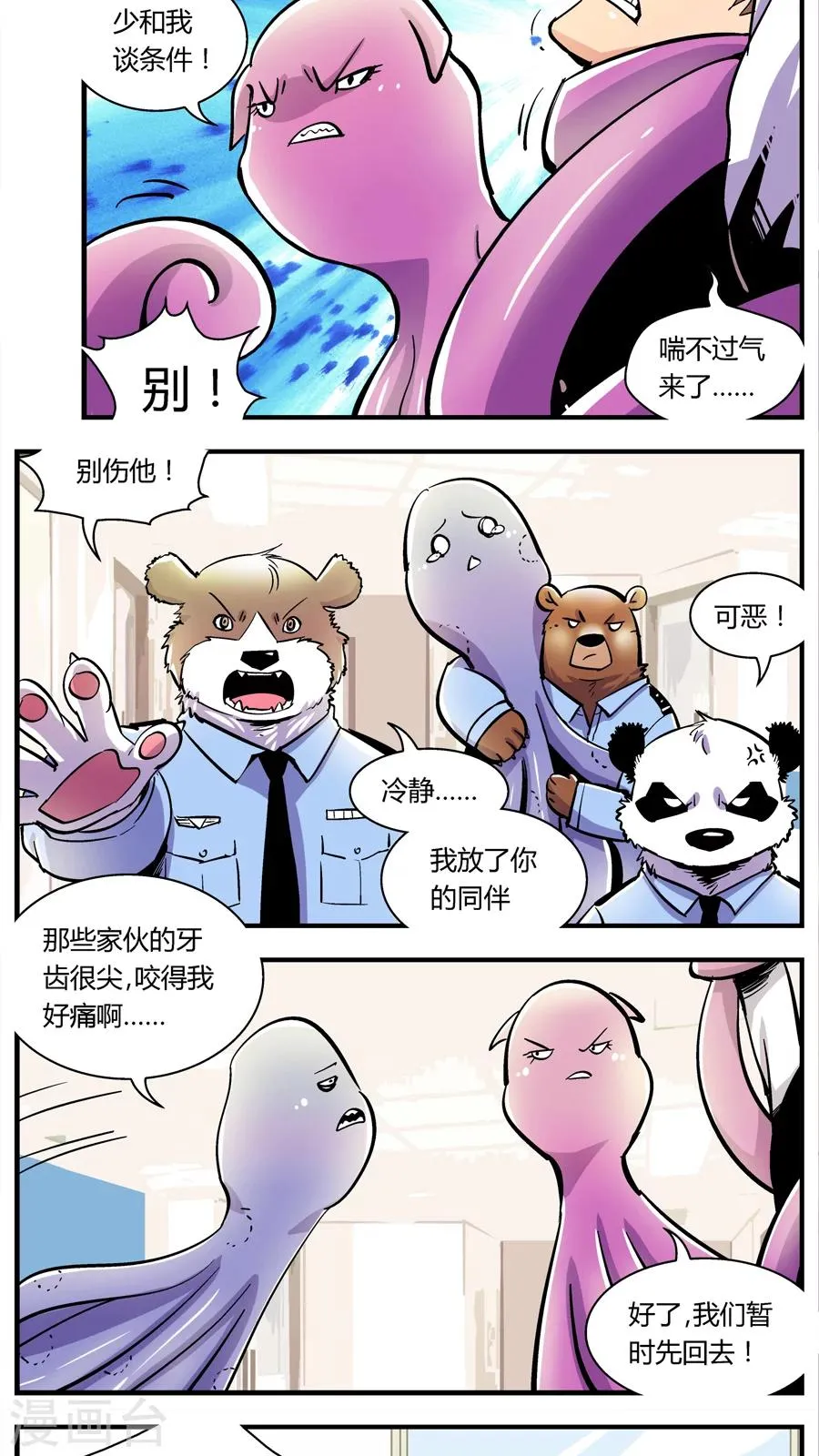 第109话 外星王子(4) 第2页