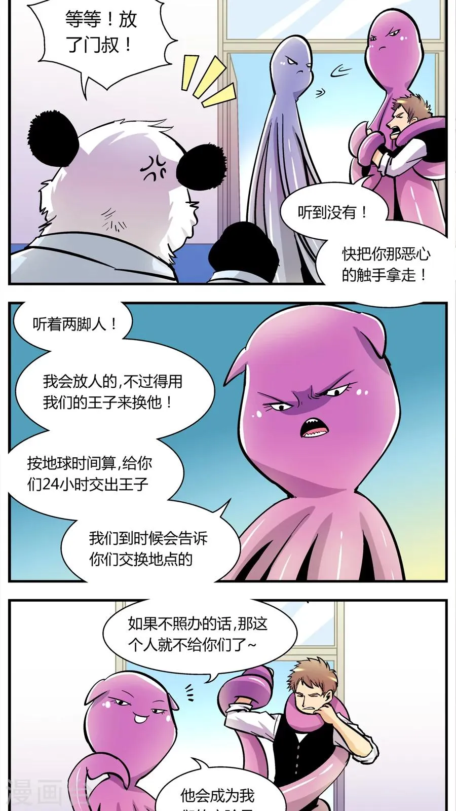 第109话 外星王子(4) 第3页