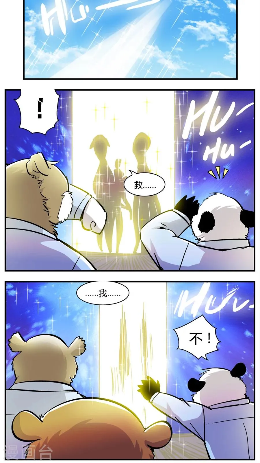 第109话 外星王子(4) 第5页