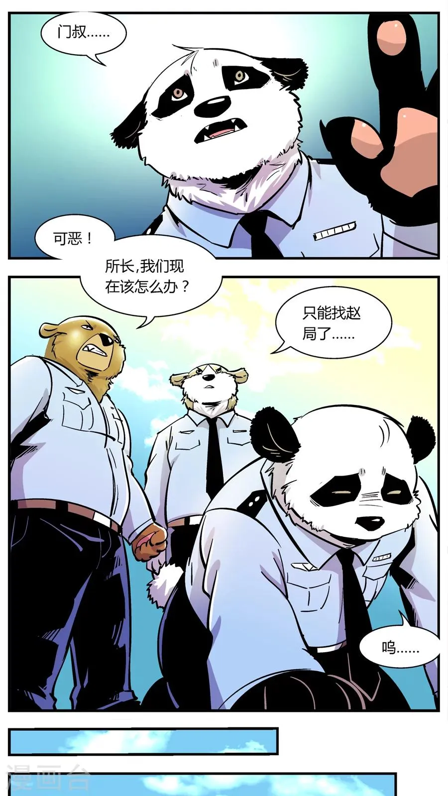 第109话 外星王子(4) 第6页