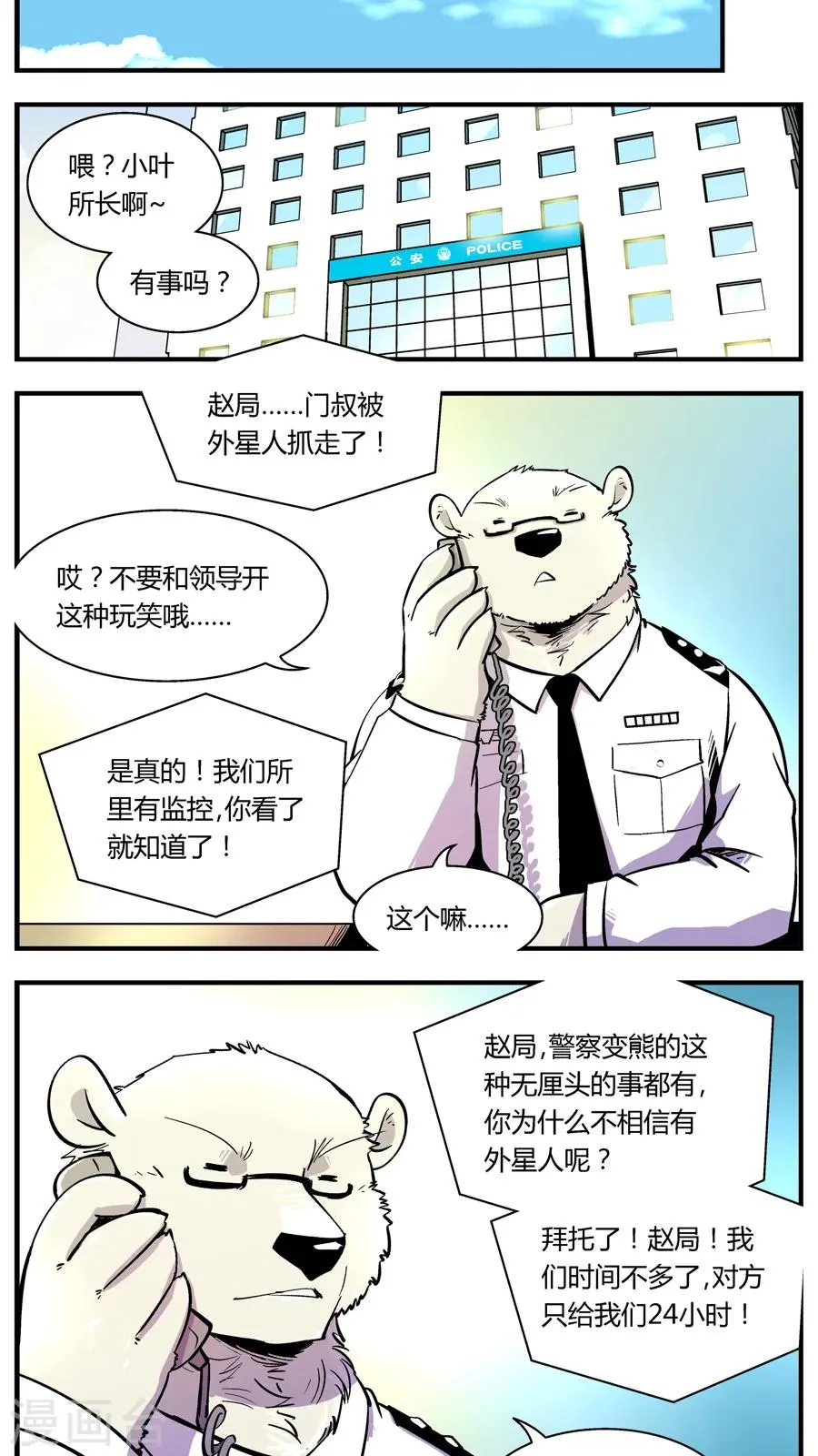 第109话 外星王子(4) 第7页