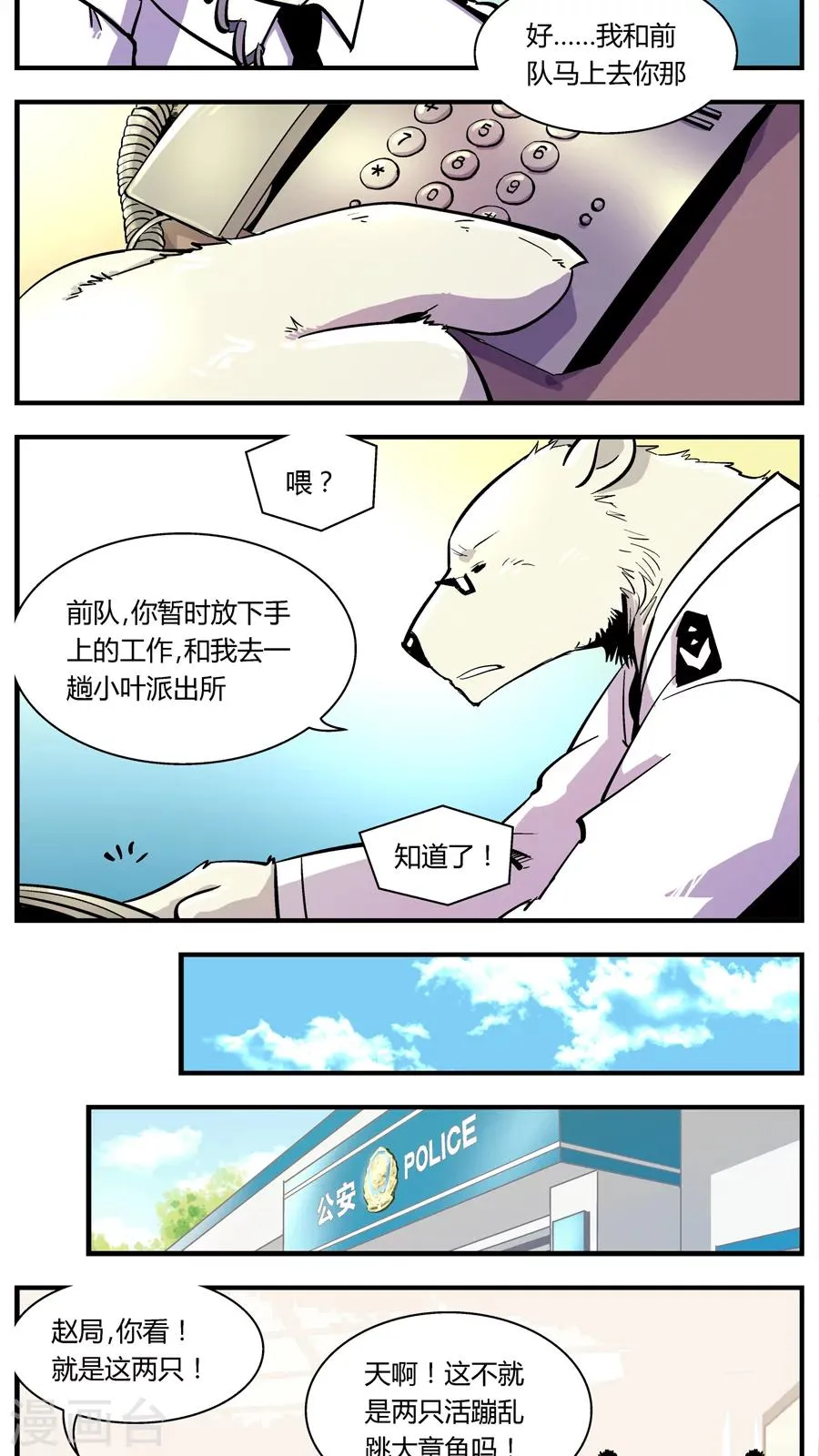 第109话 外星王子(4) 第8页