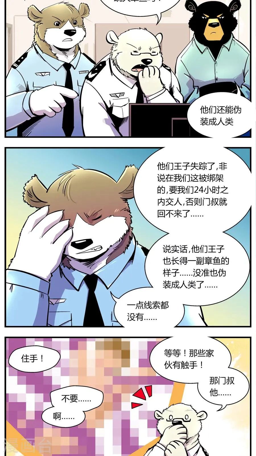 第109话 外星王子(4) 第9页