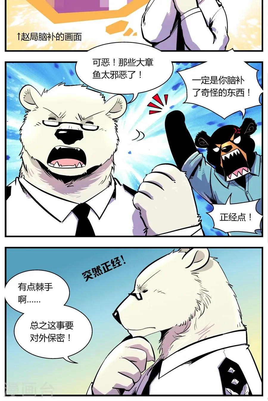 第109话 外星王子(4) 第10页