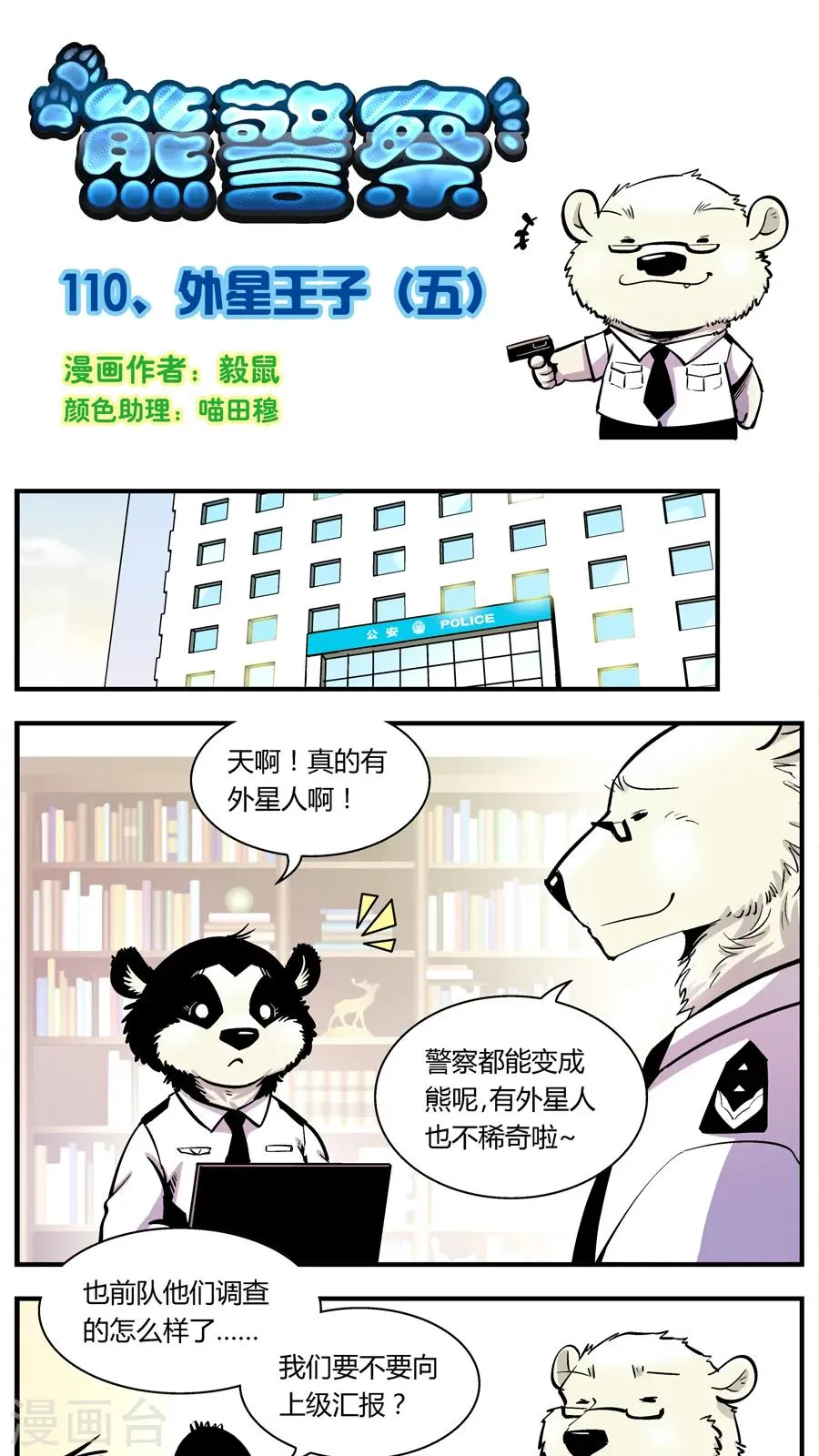 第110话 外星王子(5) 第1页
