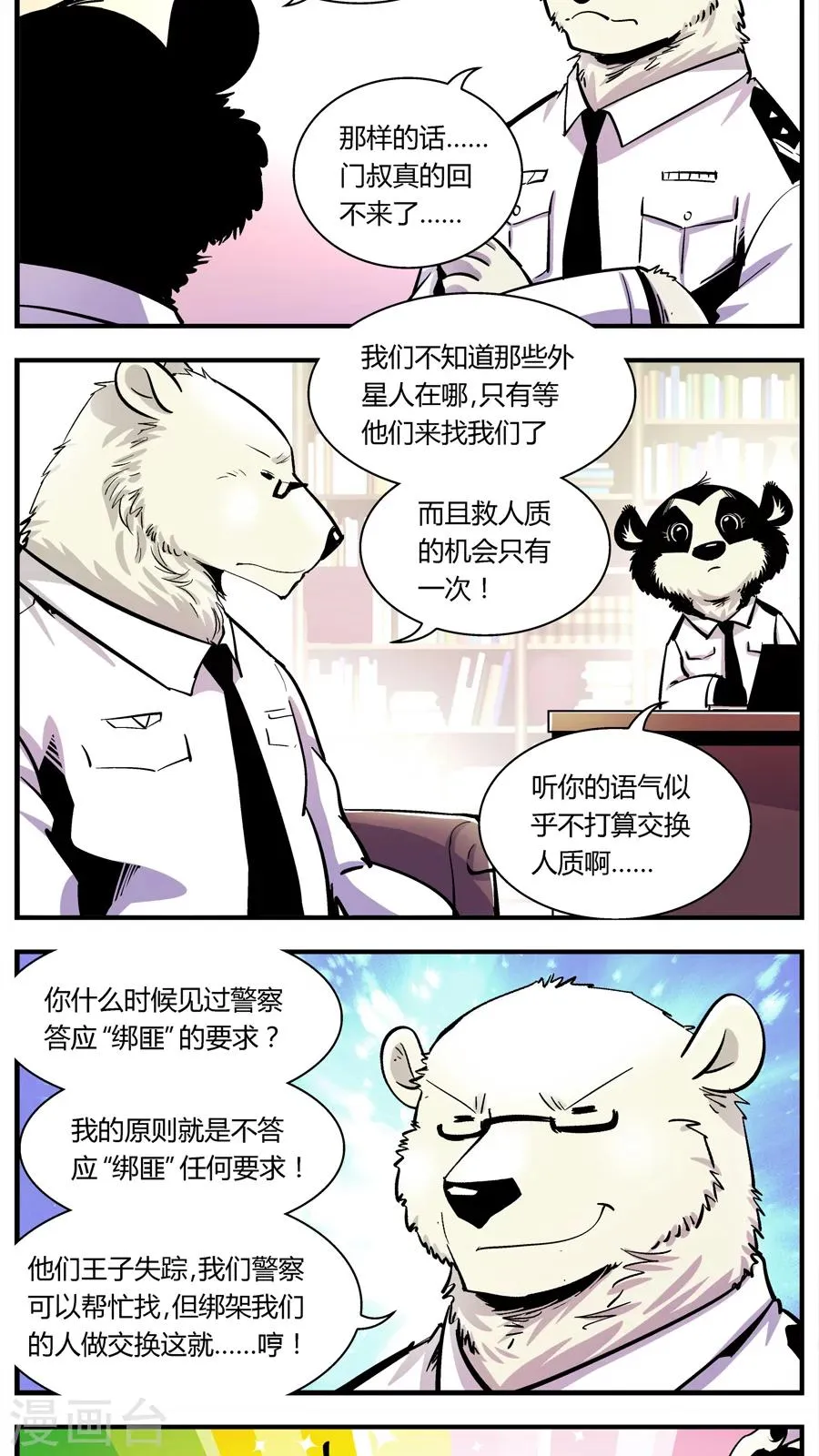 第110话 外星王子(5) 第2页