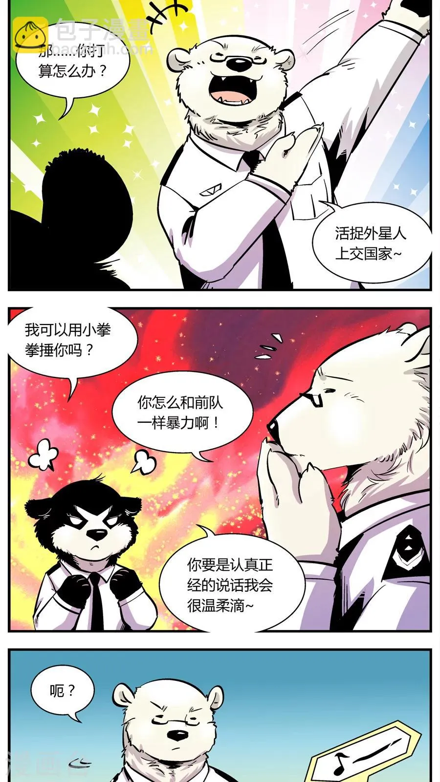 第110话 外星王子(5) 第3页