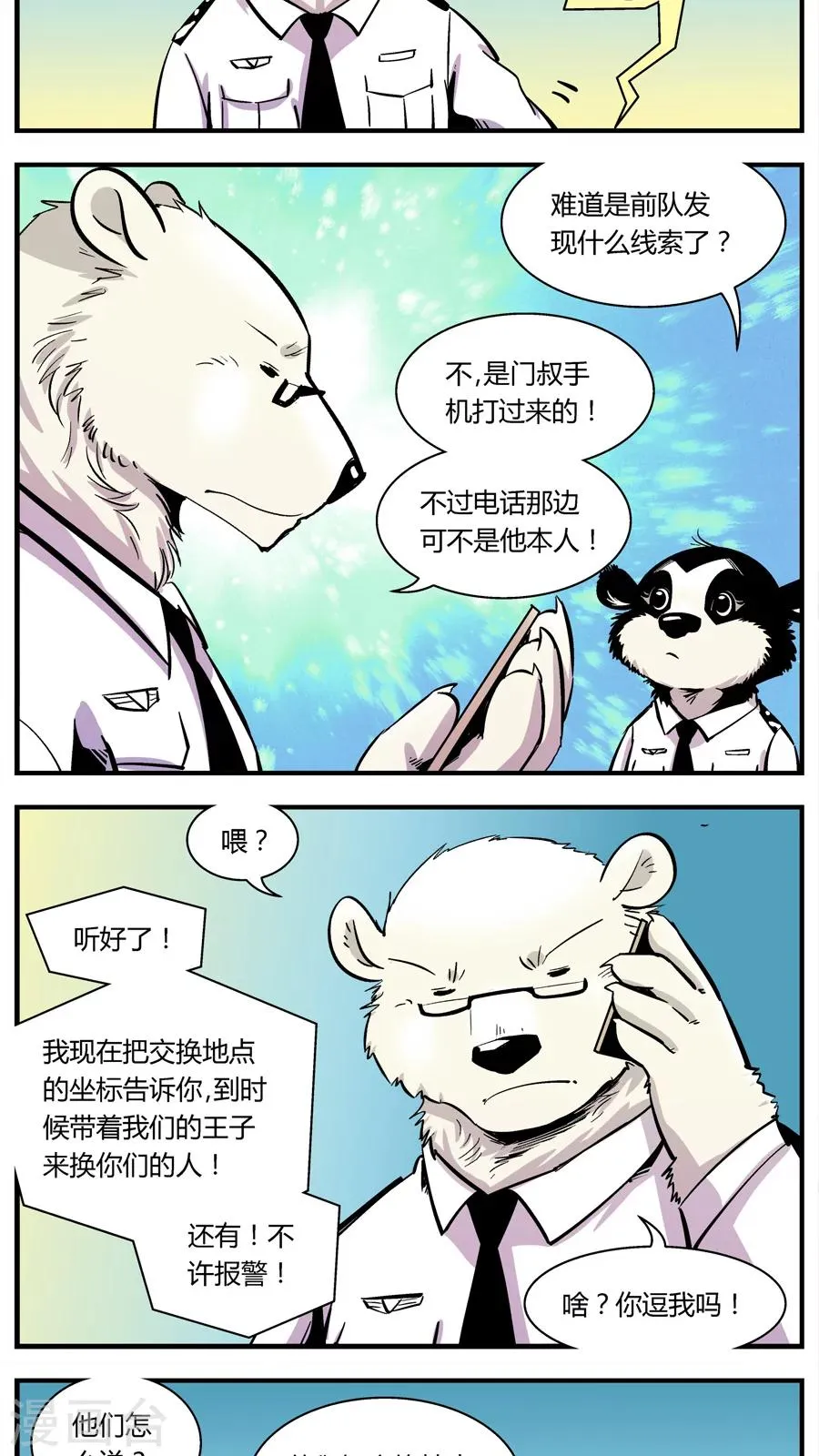 第110话 外星王子(5) 第4页