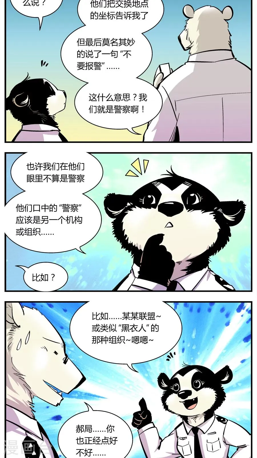 第110话 外星王子(5) 第5页