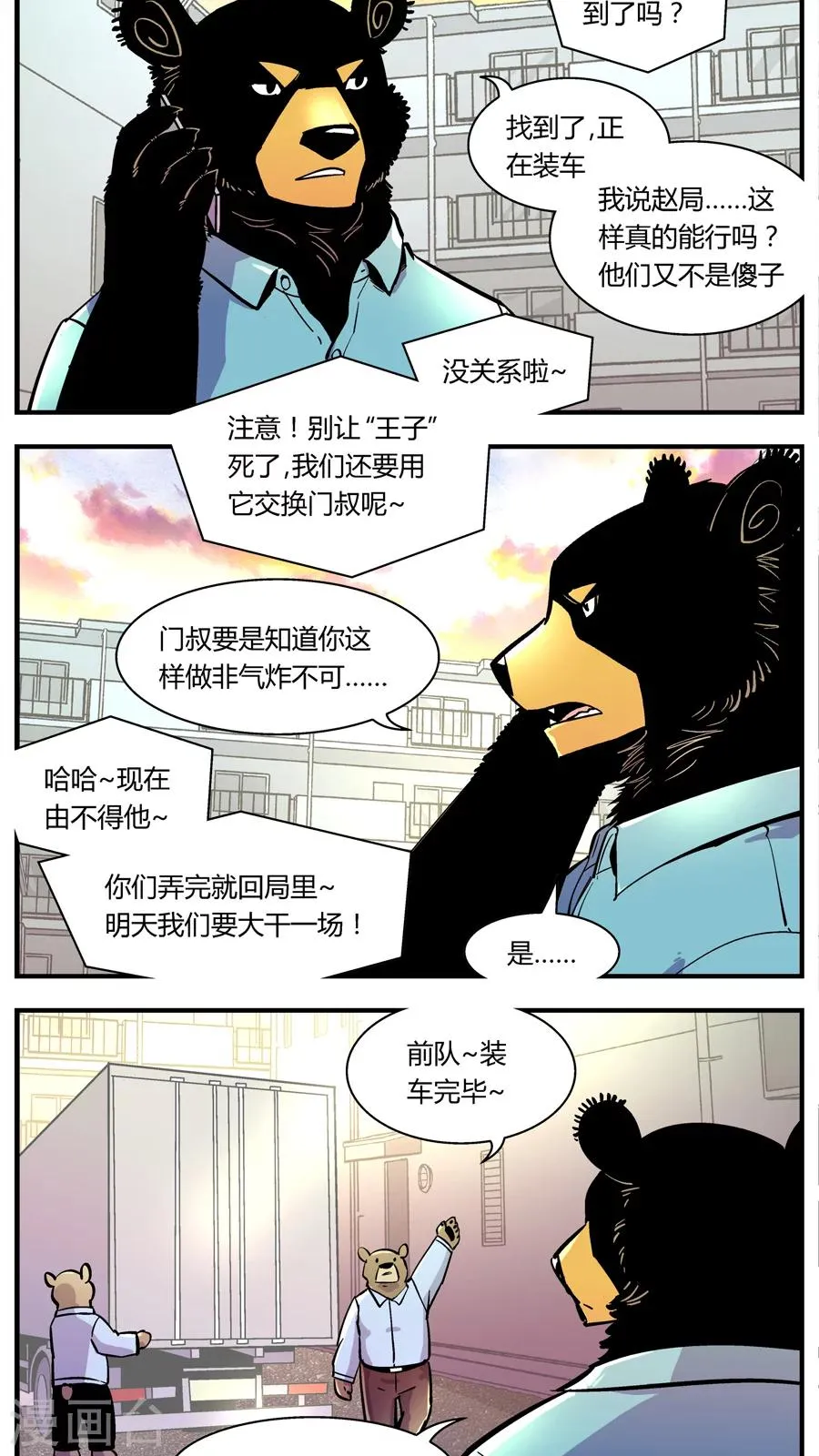 第110话 外星王子(5) 第7页