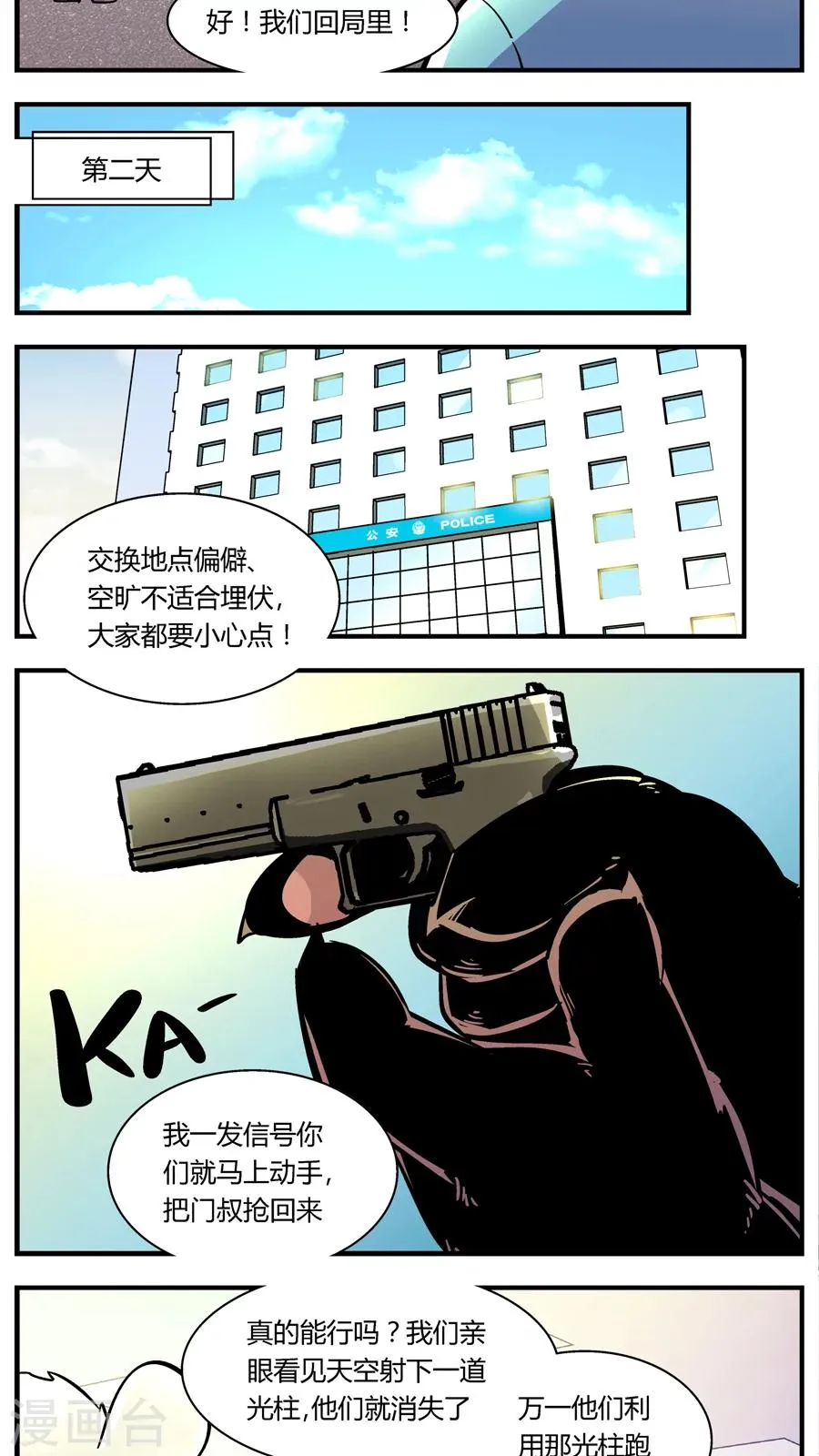 第110话 外星王子(5) 第8页