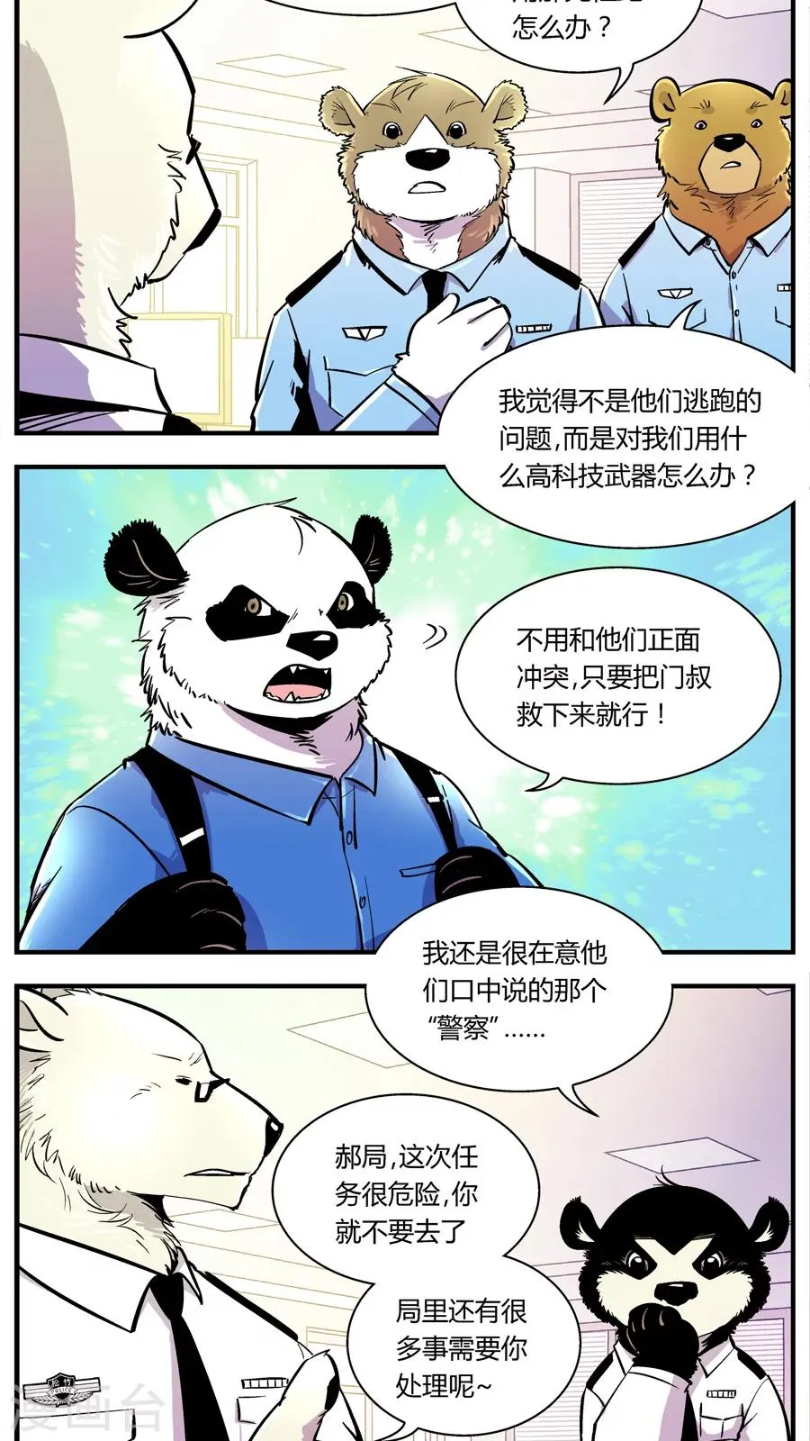 第110话 外星王子(5) 第9页