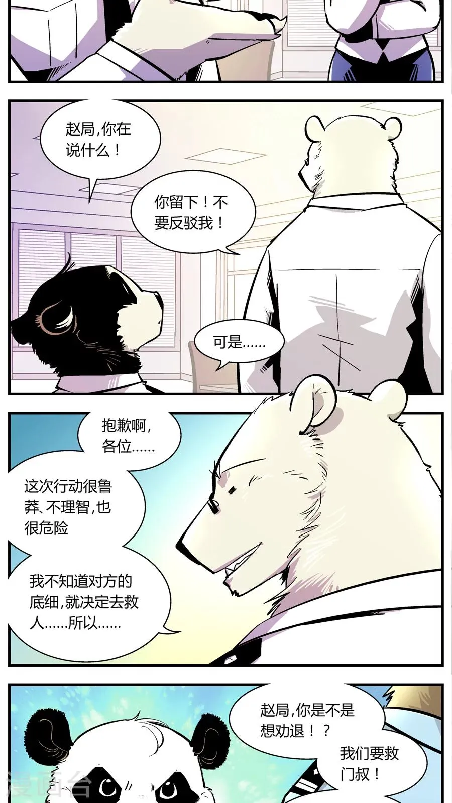 第110话 外星王子(5) 第10页
