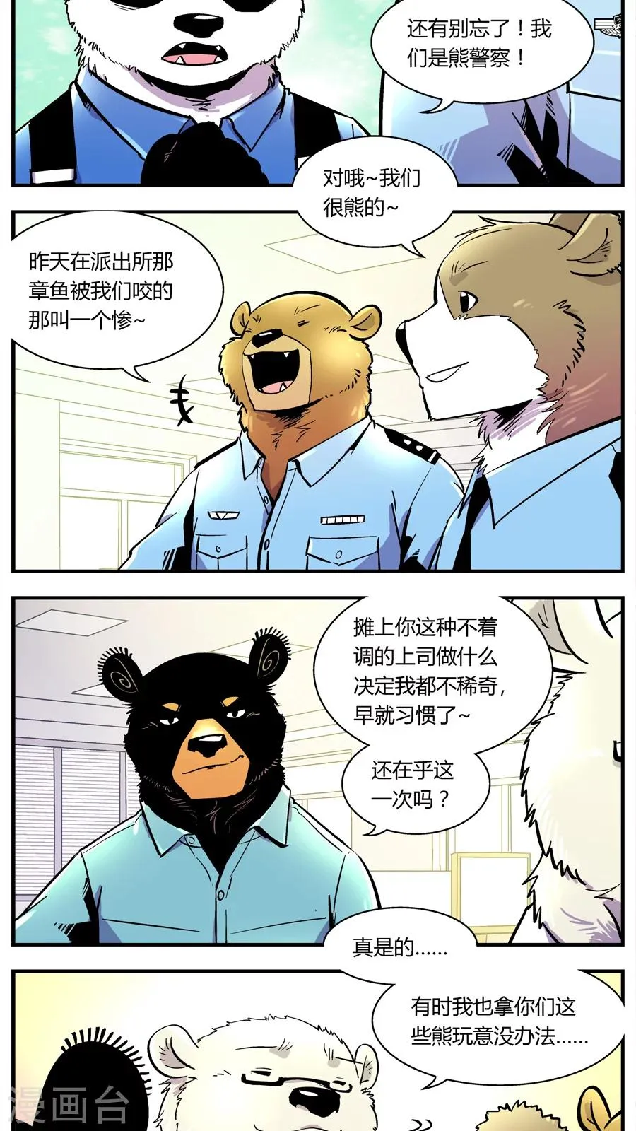 第110话 外星王子(5) 第11页