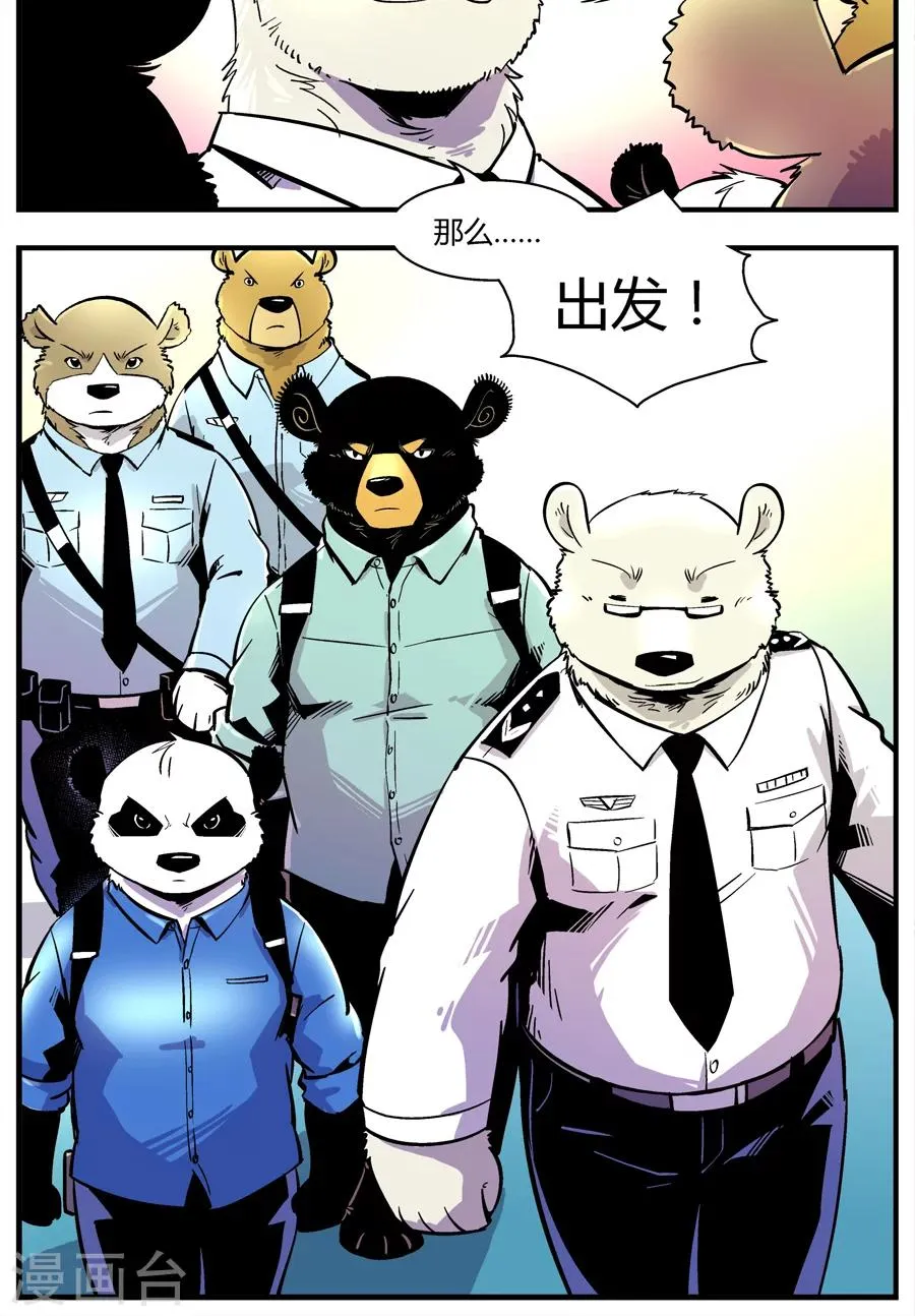第110话 外星王子(5) 第12页