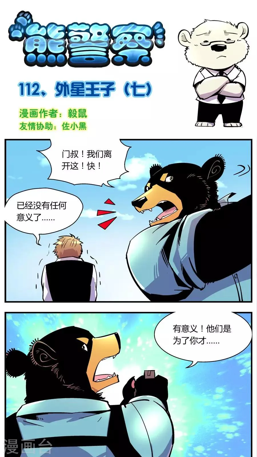 第112话 外星王子(7) 第1页