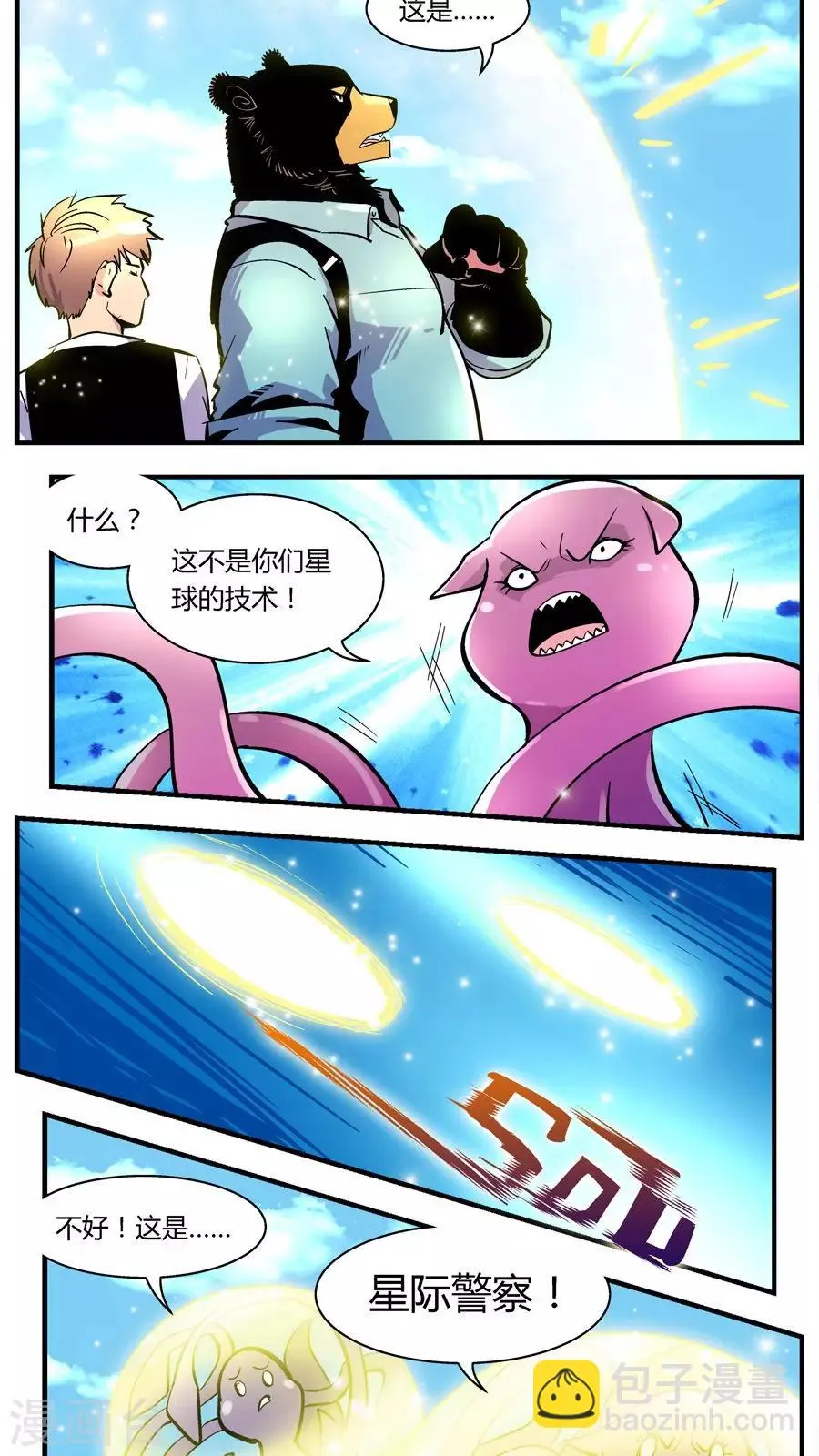 第112话 外星王子(7) 第3页