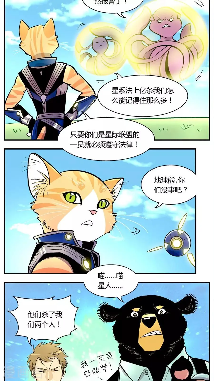 第112话 外星王子(7) 第5页