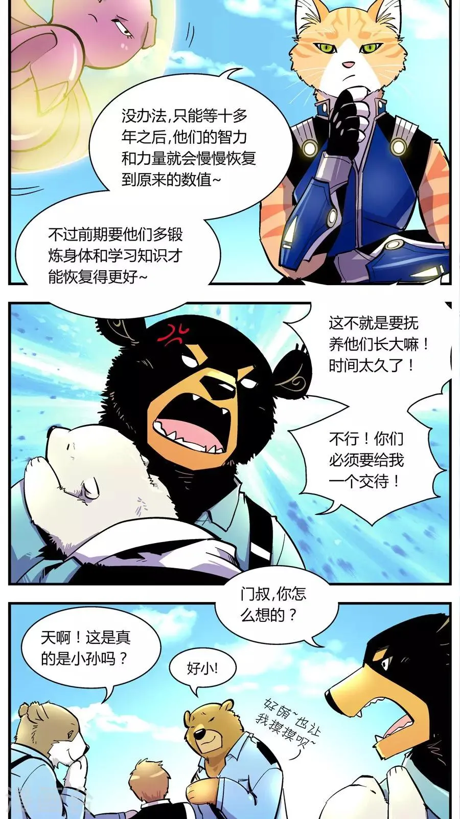 第112话 外星王子(7) 第9页