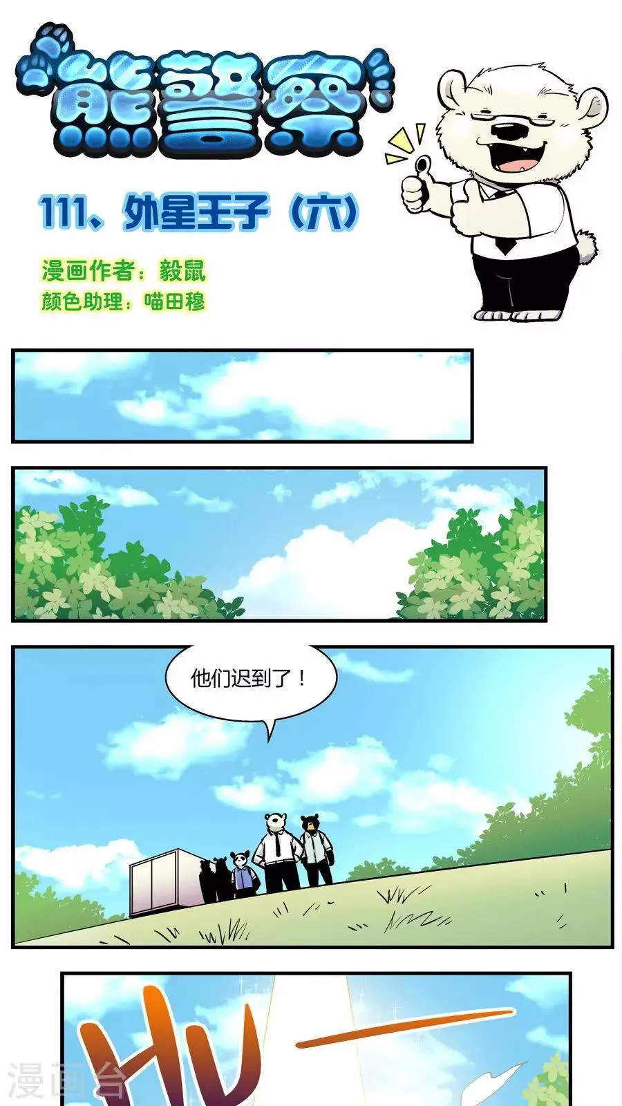 第111话 外星王子(6) 第1页