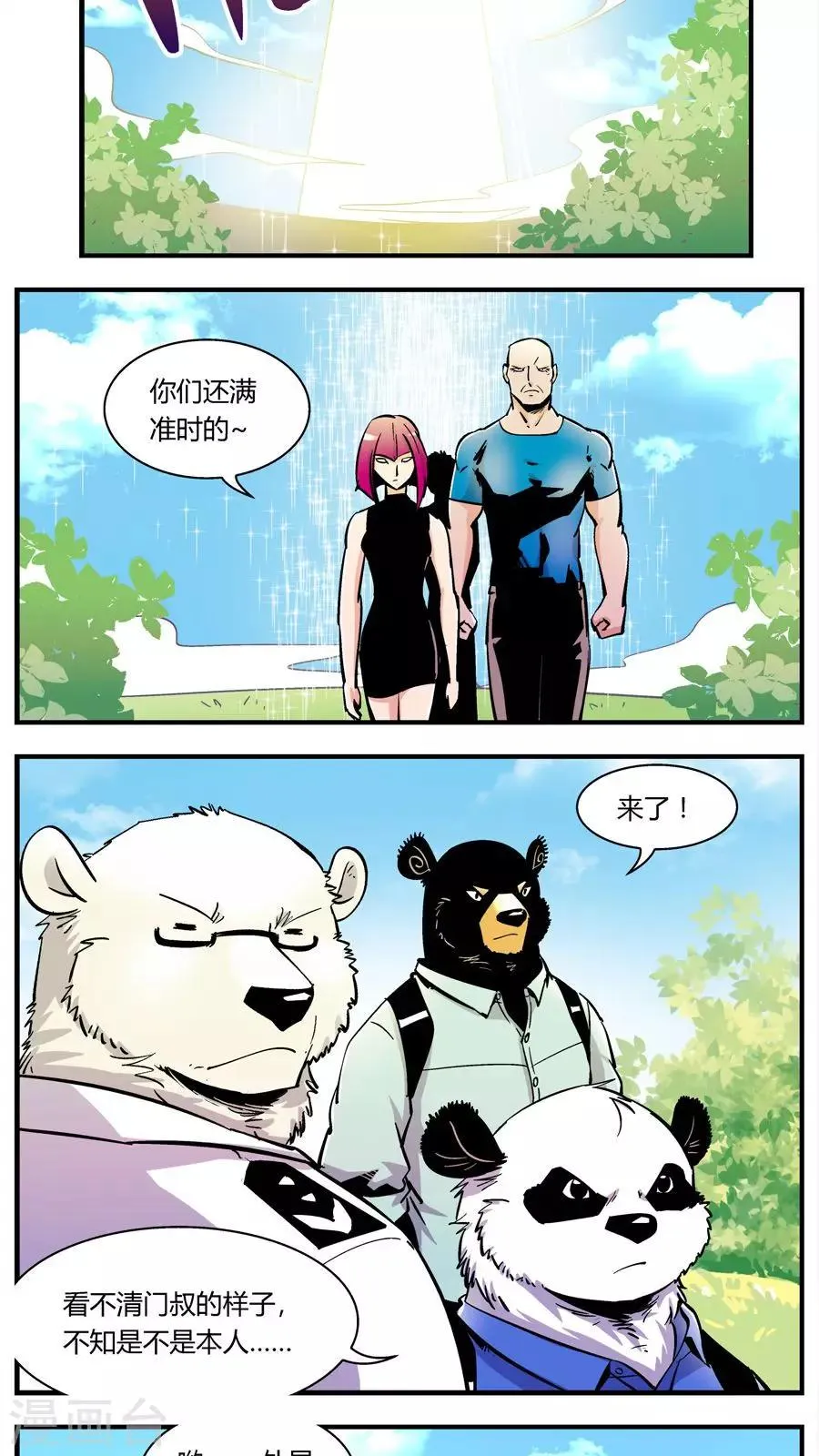 第111话 外星王子(6) 第2页