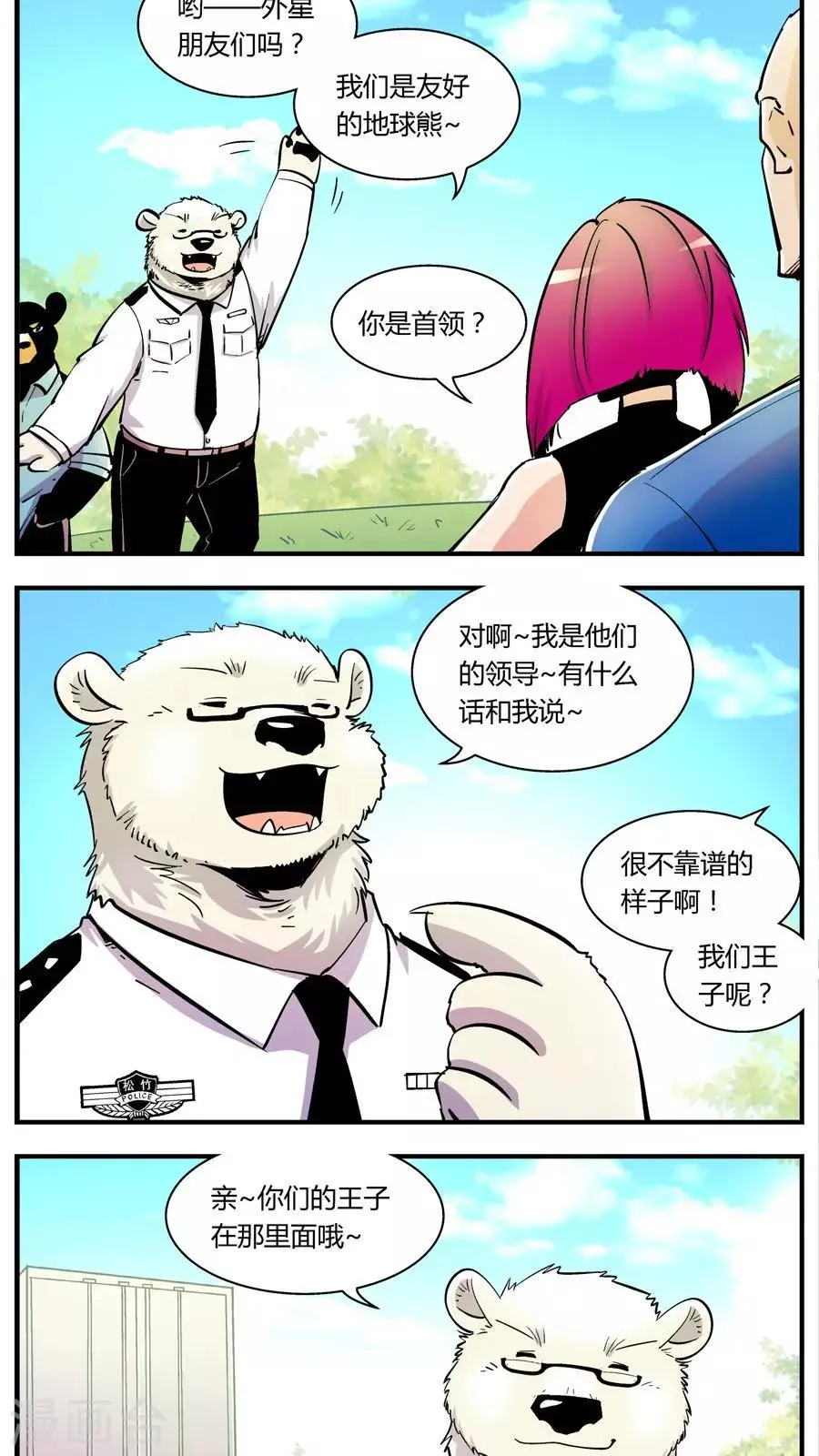 第111话 外星王子(6) 第3页