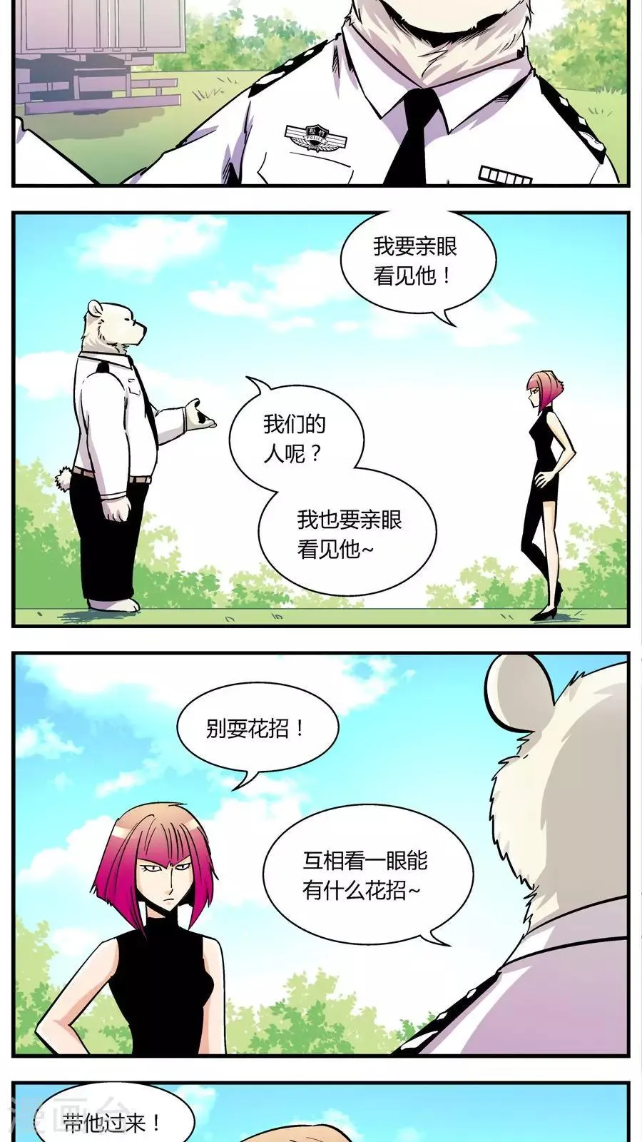 第111话 外星王子(6) 第4页