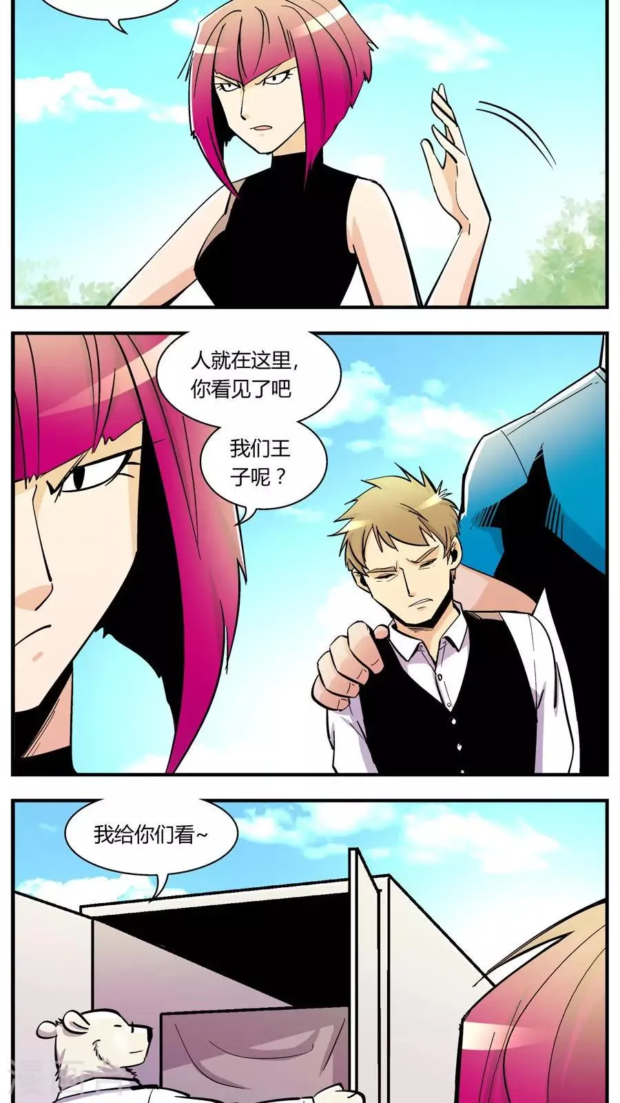 第111话 外星王子(6) 第5页