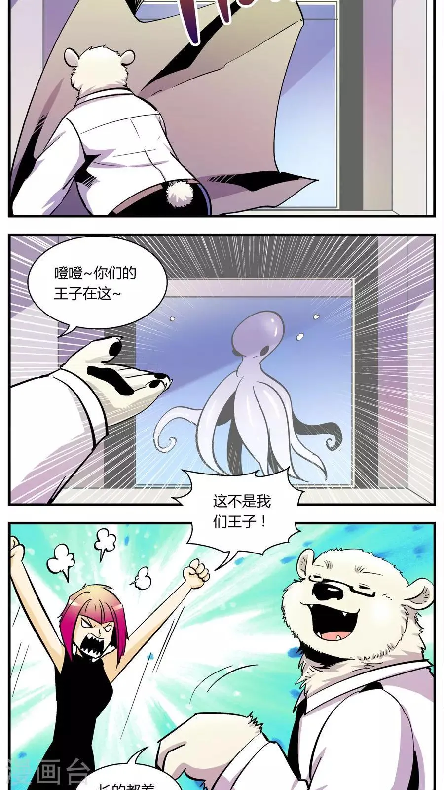 第111话 外星王子(6) 第7页