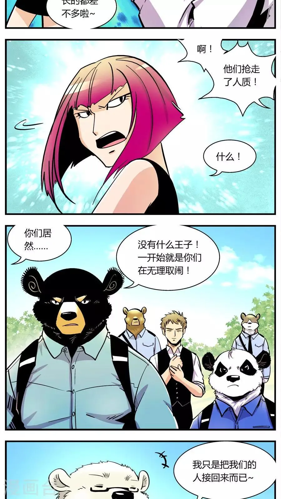 第111话 外星王子(6) 第8页