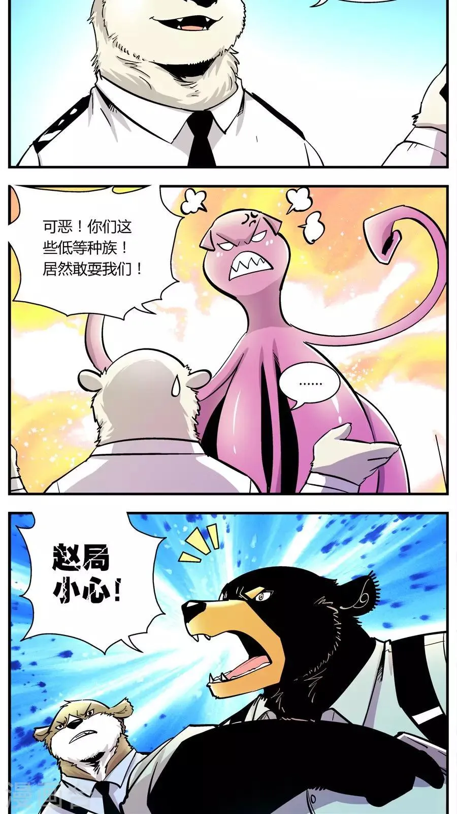 第111话 外星王子(6) 第9页