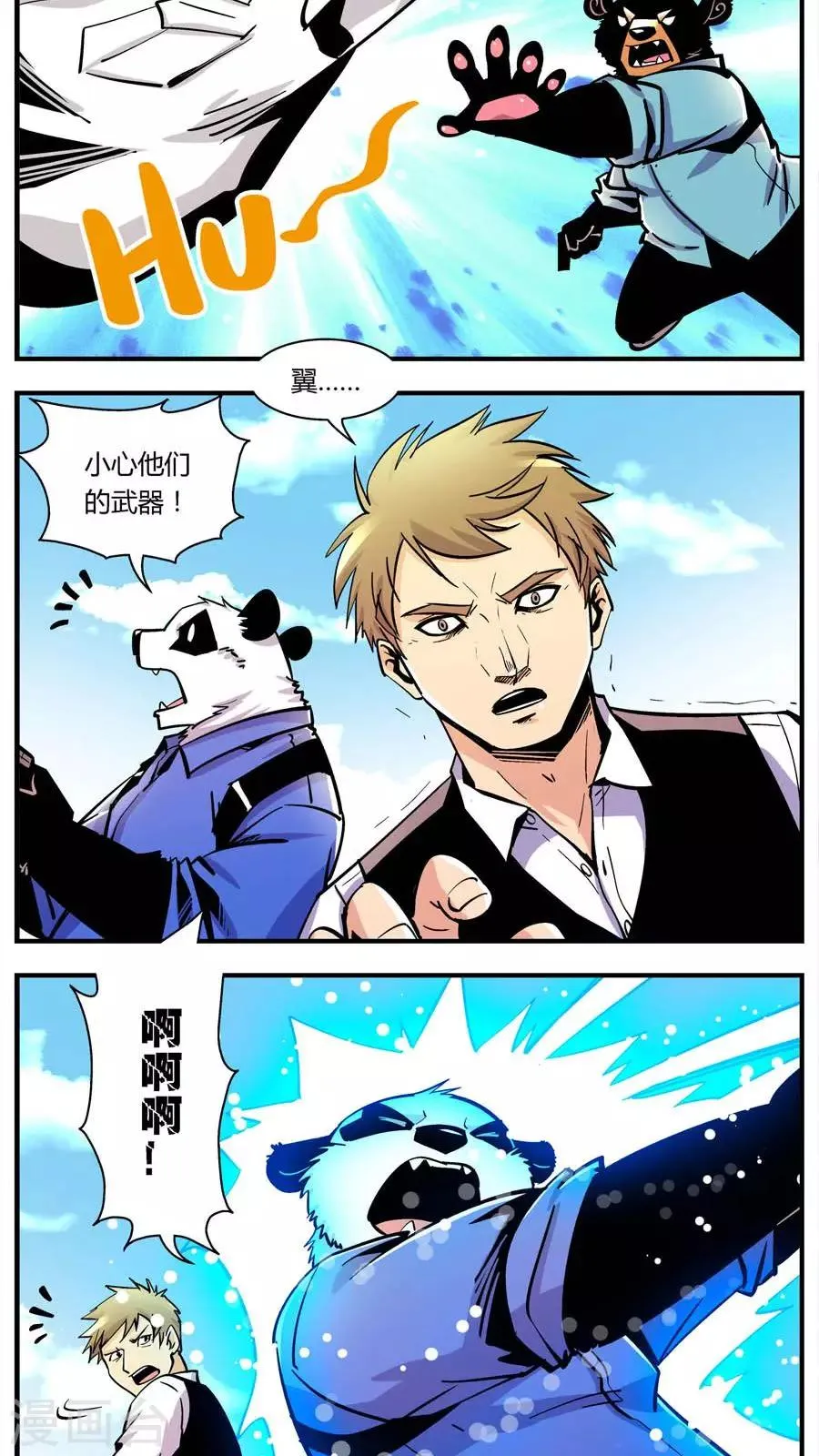 第111话 外星王子(6) 第11页