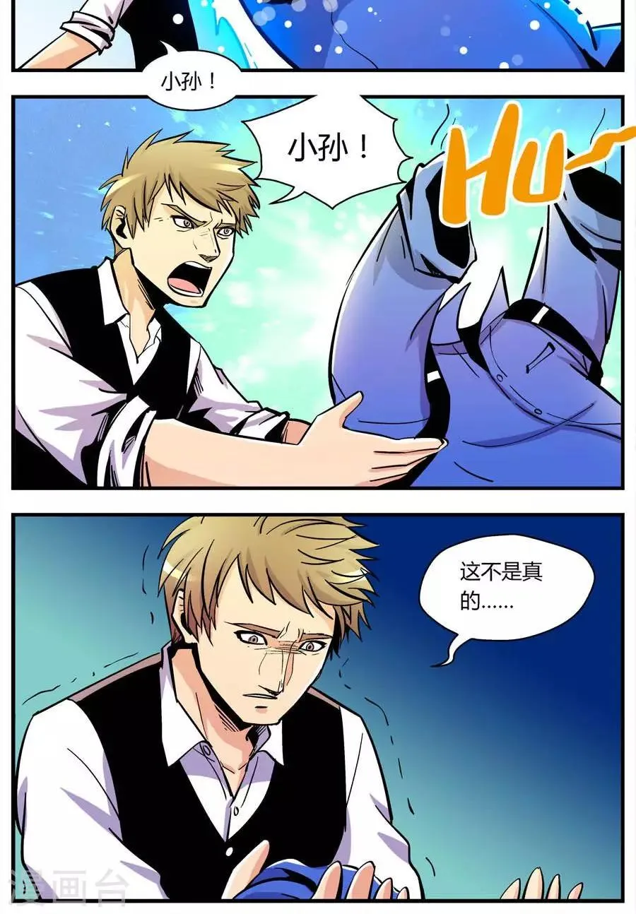 第111话 外星王子(6) 第12页