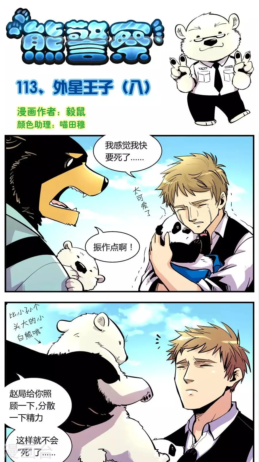 第113话 外星王子(8) 第1页