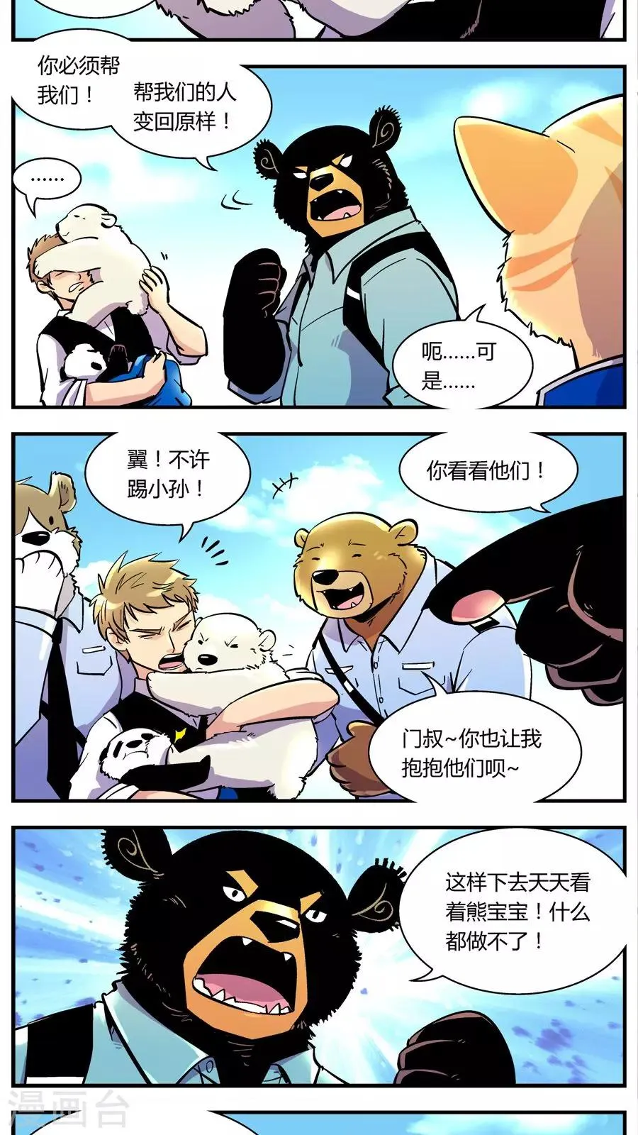 第113话 外星王子(8) 第2页