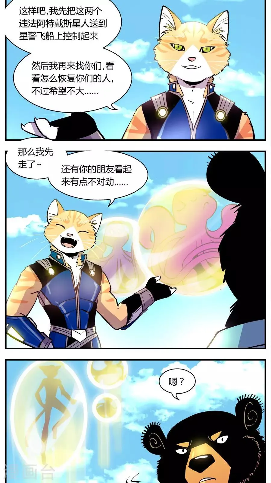 第113话 外星王子(8) 第3页