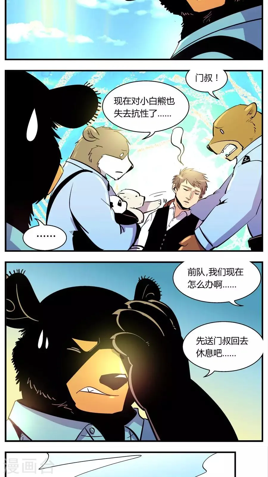 第113话 外星王子(8) 第4页