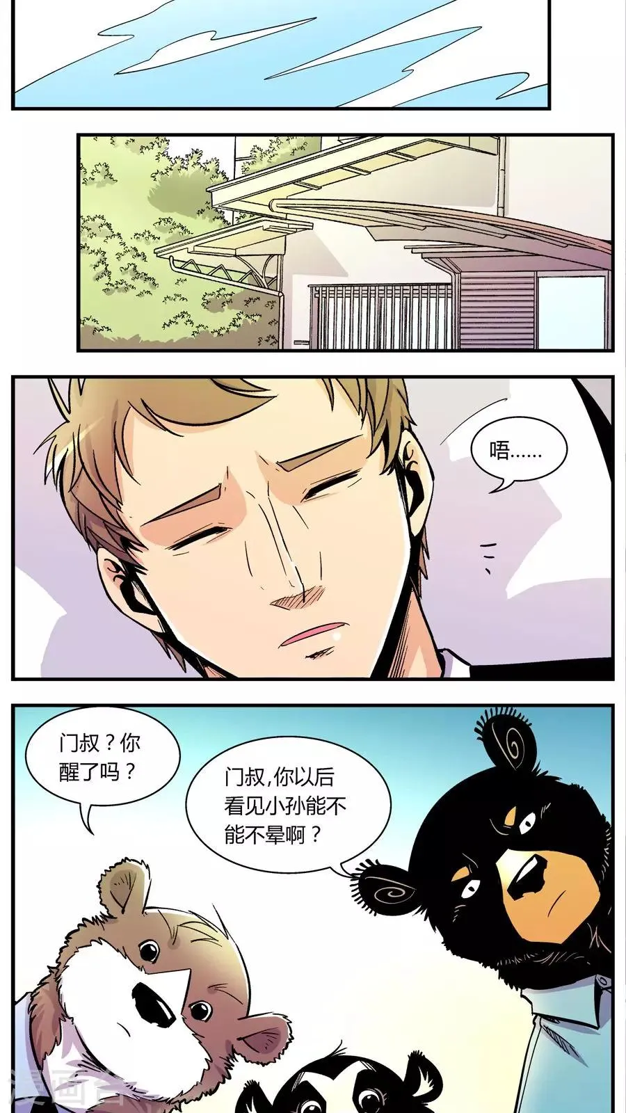 第113话 外星王子(8) 第5页