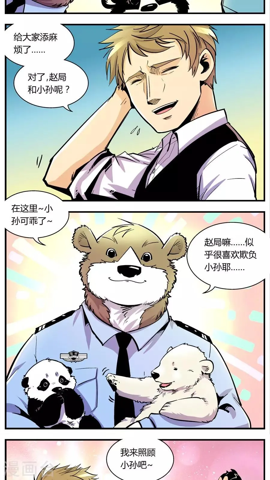 第113话 外星王子(8) 第6页