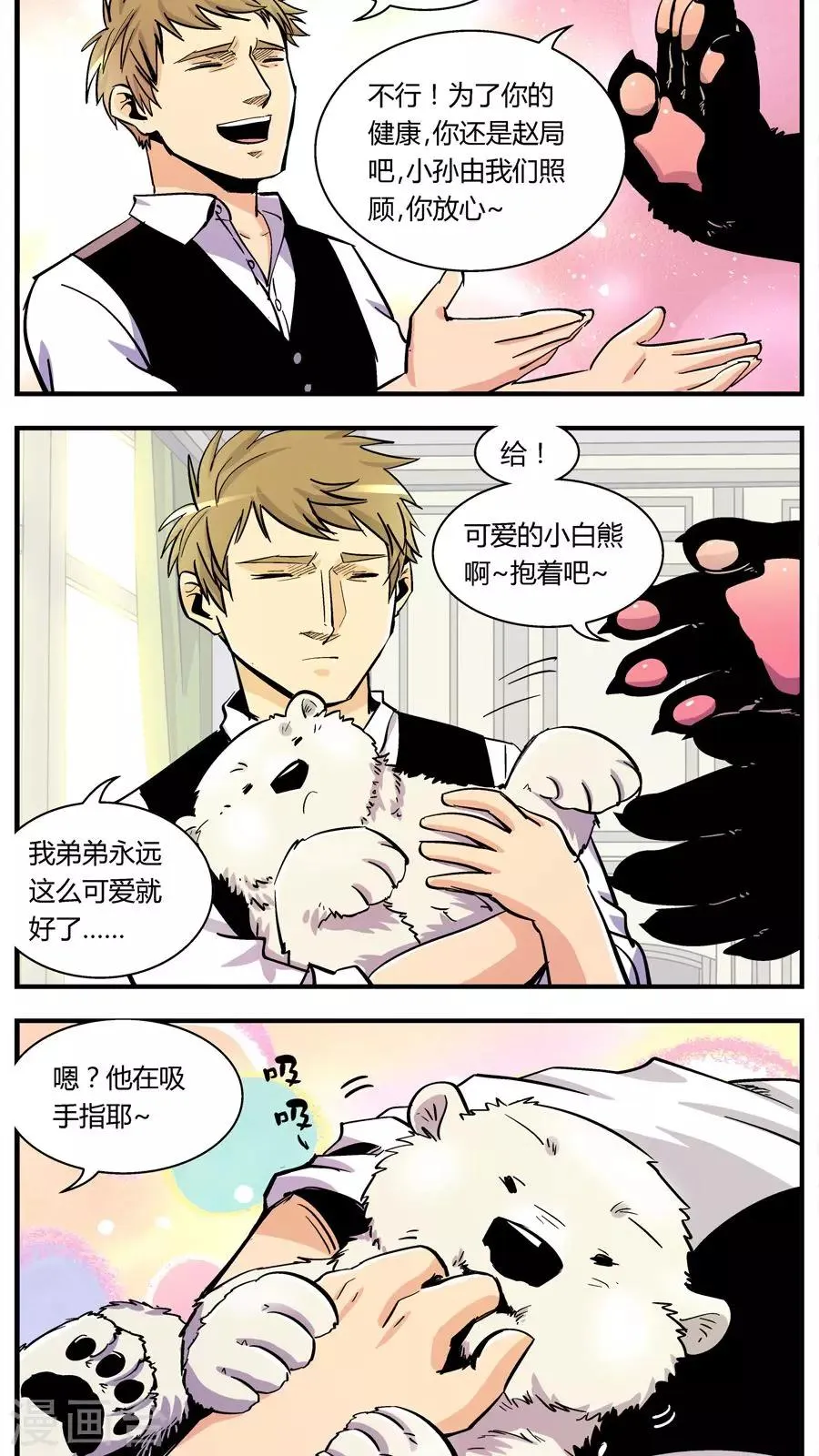 第113话 外星王子(8) 第7页