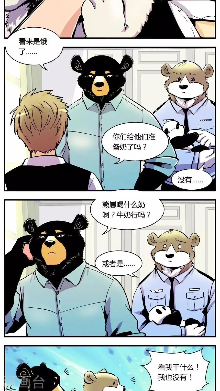 第113话 外星王子(8) 第8页