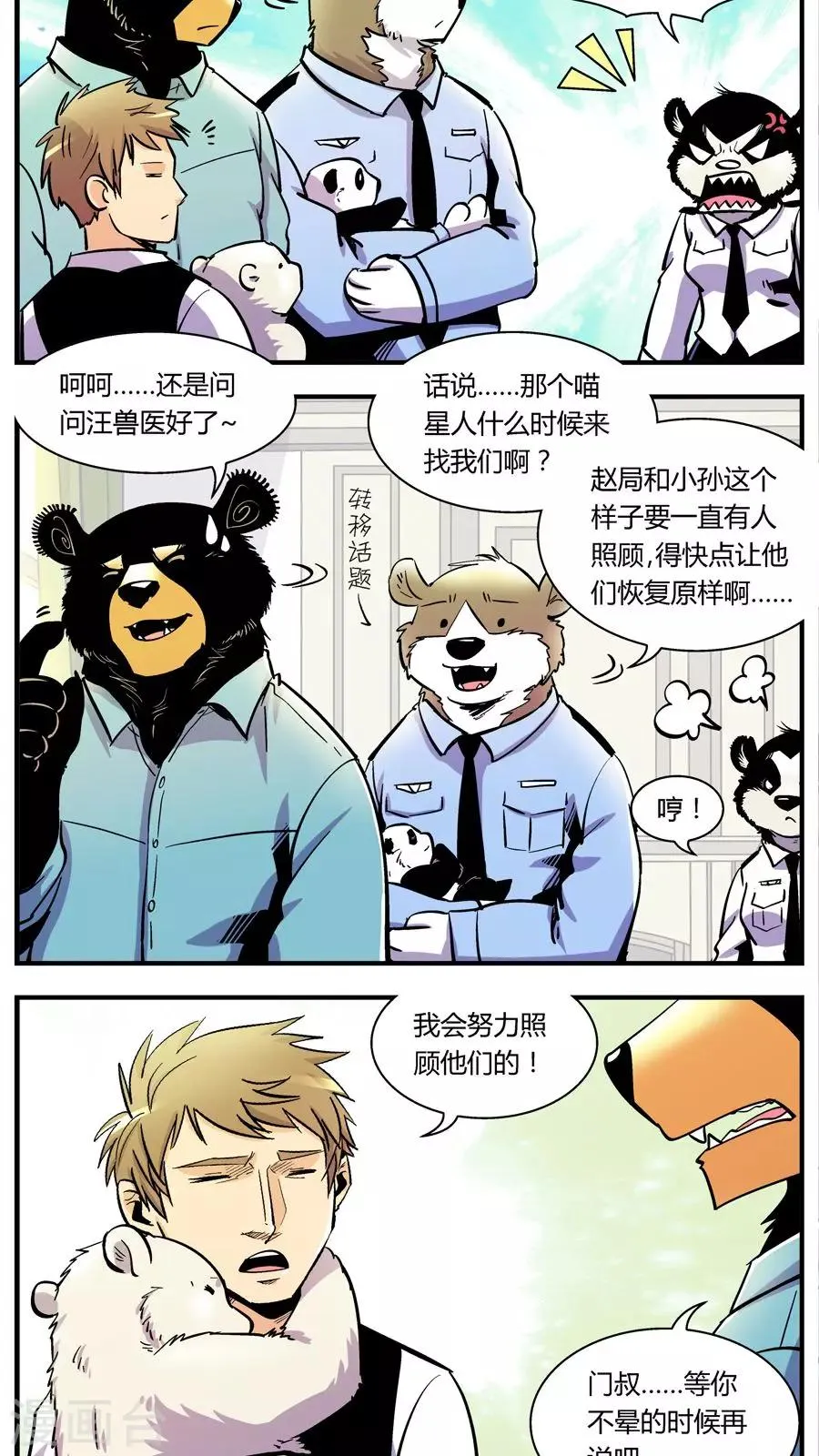 第113话 外星王子(8) 第9页