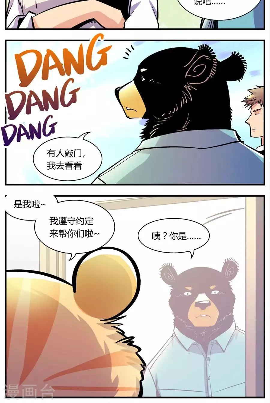 第113话 外星王子(8) 第10页