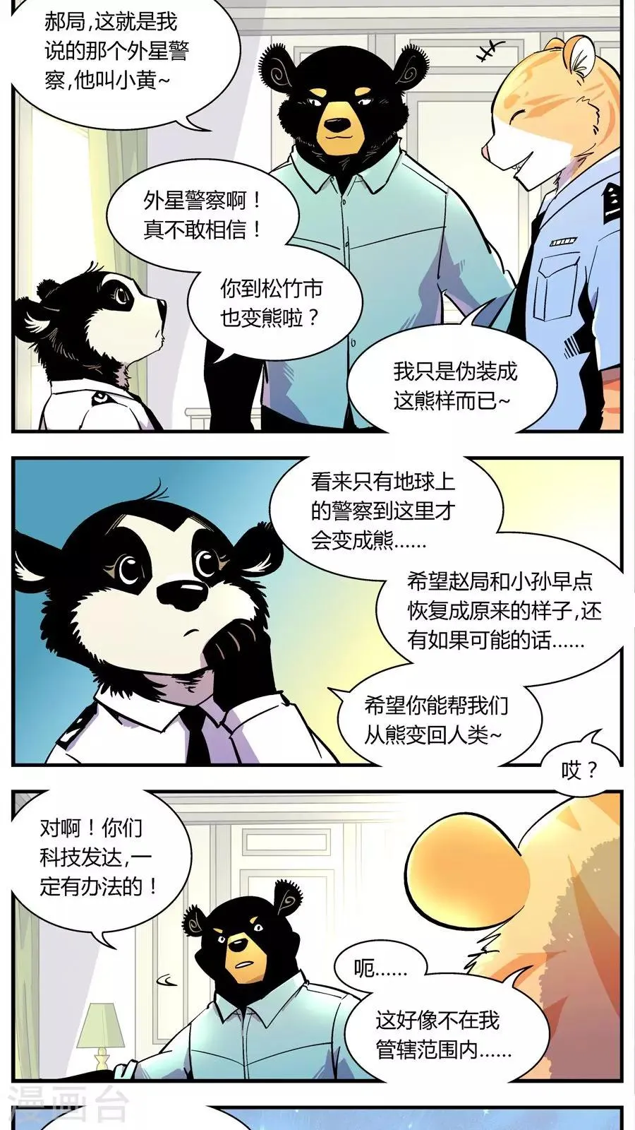 第114话 沉迷幼熊 第2页