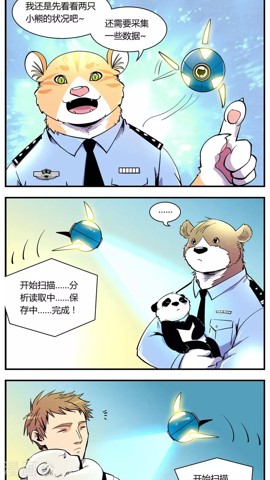 第114话 沉迷幼熊 第3页