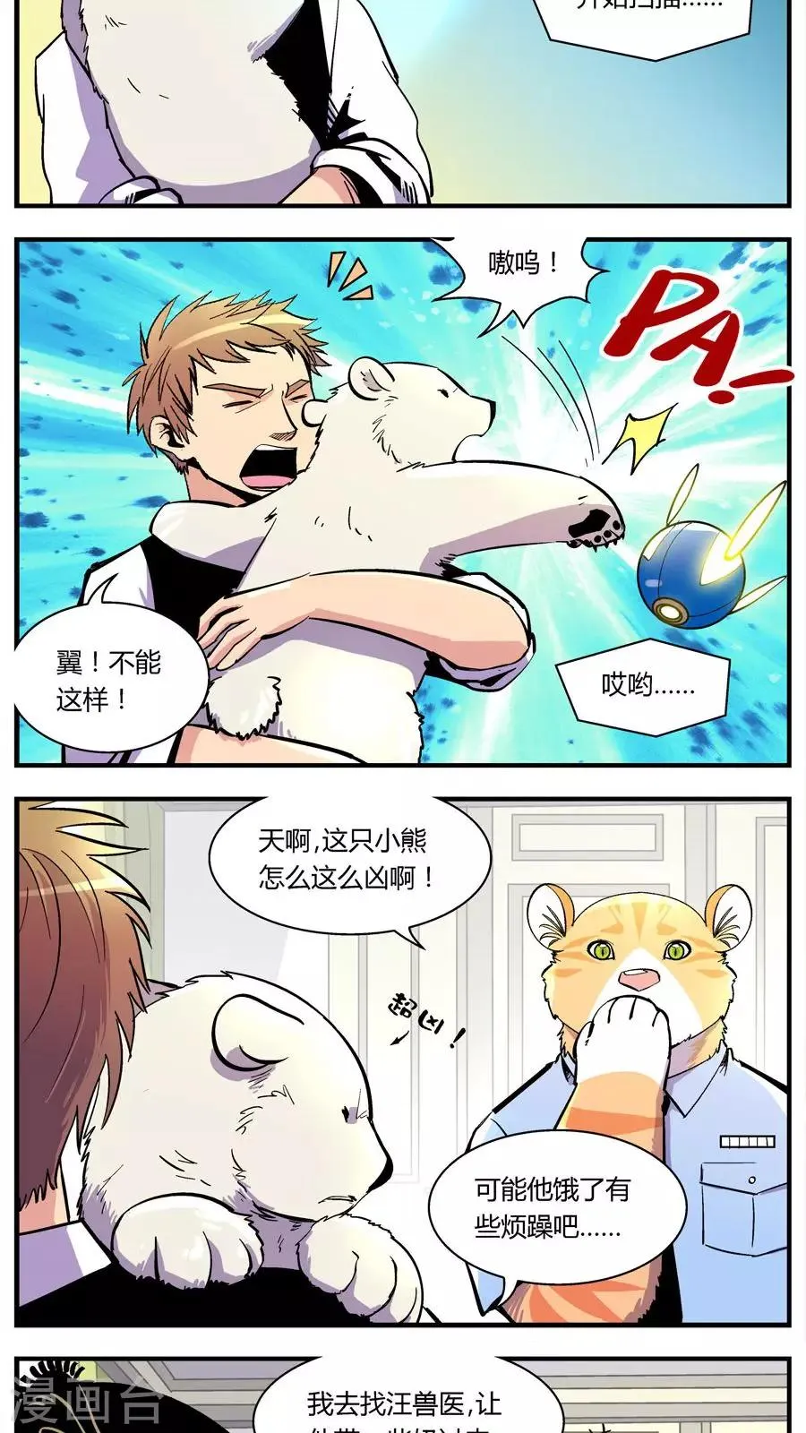第114话 沉迷幼熊 第4页