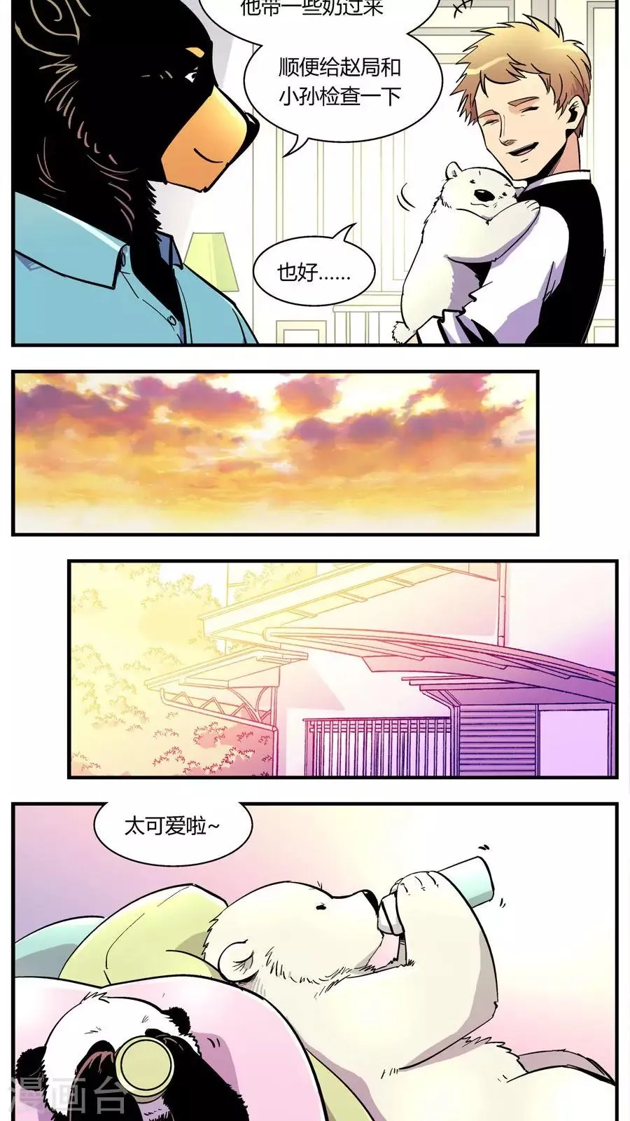 第114话 沉迷幼熊 第5页