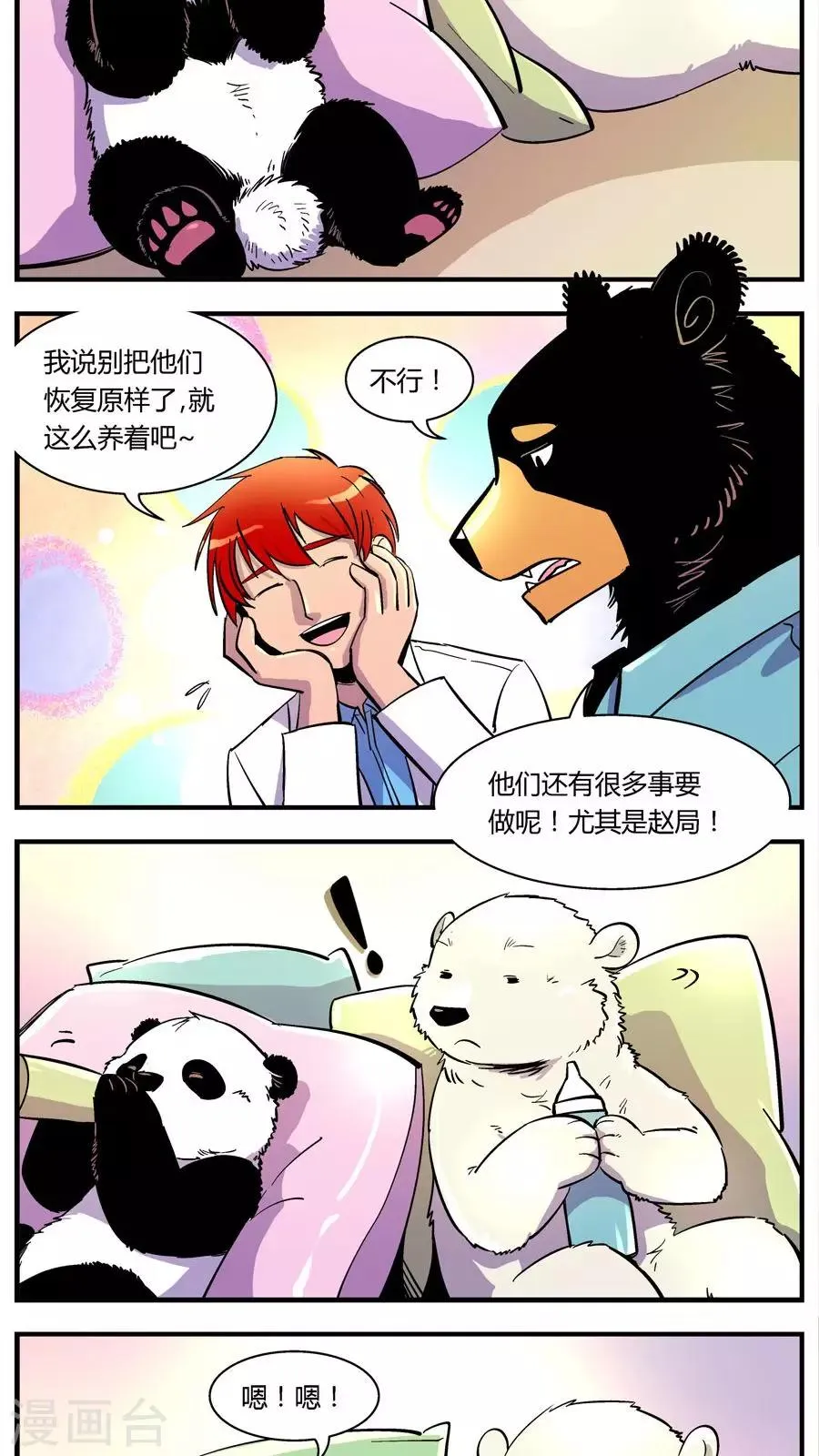第114话 沉迷幼熊 第6页