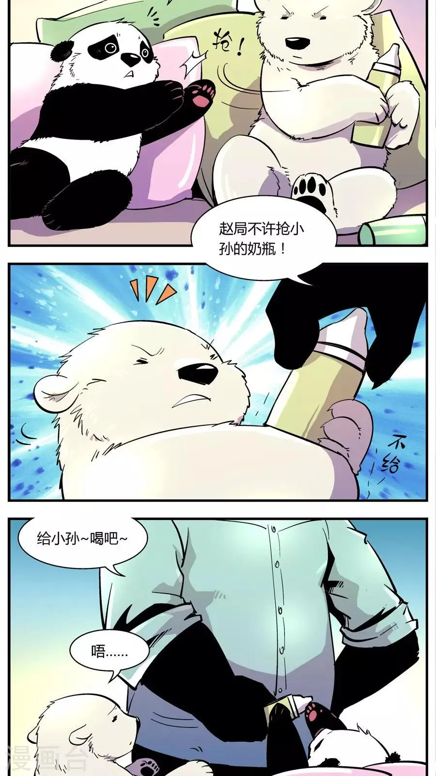第114话 沉迷幼熊 第7页
